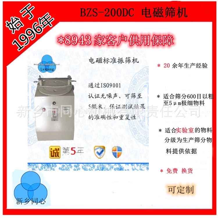 新乡同心批发BZS-300普钢标准筛分机食品化工不锈钢粉末实验室筛机质保一年