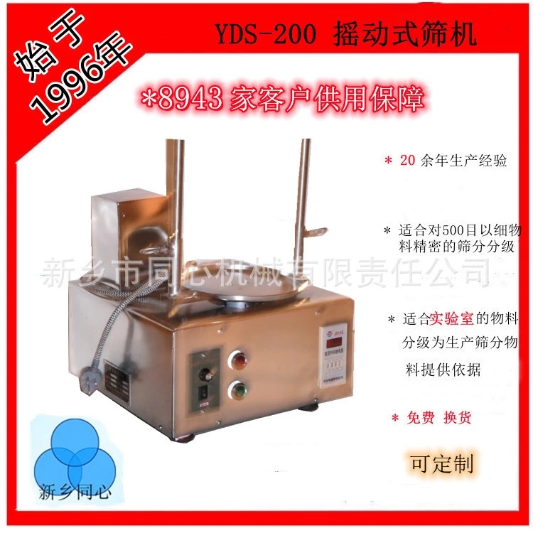 新乡厂家生产YDS-300型摇筛机食品化工不锈钢颗粒筛分机磨料砂石振动摇筛机