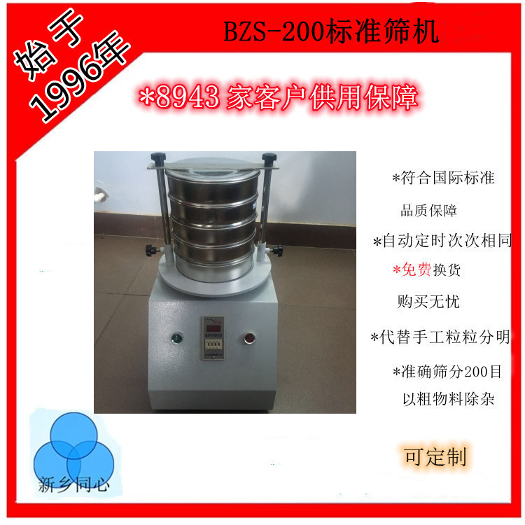 生产厂家同心不锈钢振动筛矿石化工粉末颗粒标准振筛机多层不锈钢标准试验筛