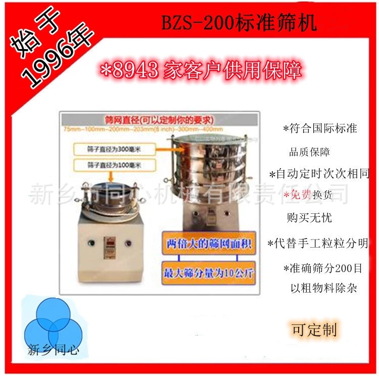 新乡同心批发食品化工实验室筛机冶金化工粉末颗粒振筛机磨料陶瓷粉末颗粒筛分标准摇筛机