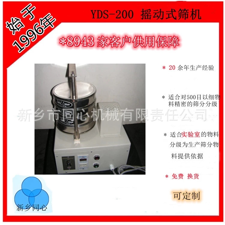 厂家销售标准 化工食品医药效率高试验筛分设备 摇动式标准振筛机