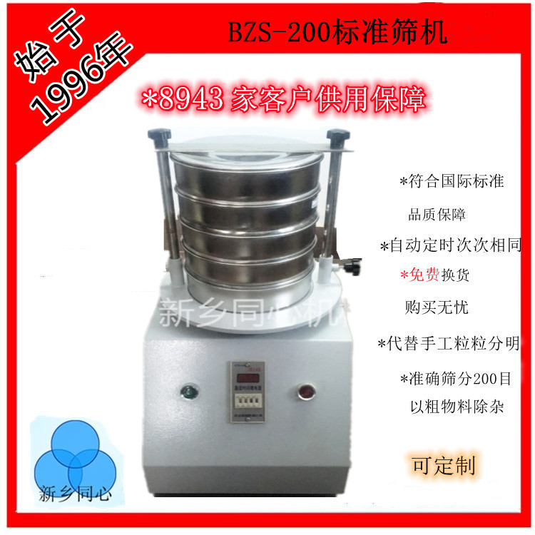 新乡同心生产不锈钢标准筛机塑料矿山磨料粉末颗粒振动筛机厂家21年品质见证