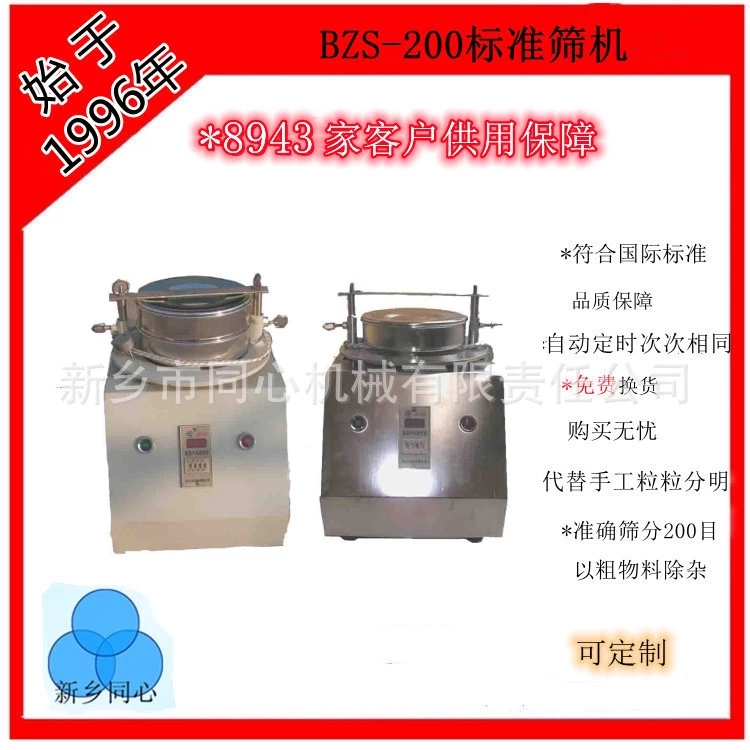 同心厂家批发不锈钢实验筛分机农业食品粉末颗粒标准筛机医药不锈钢振动筛