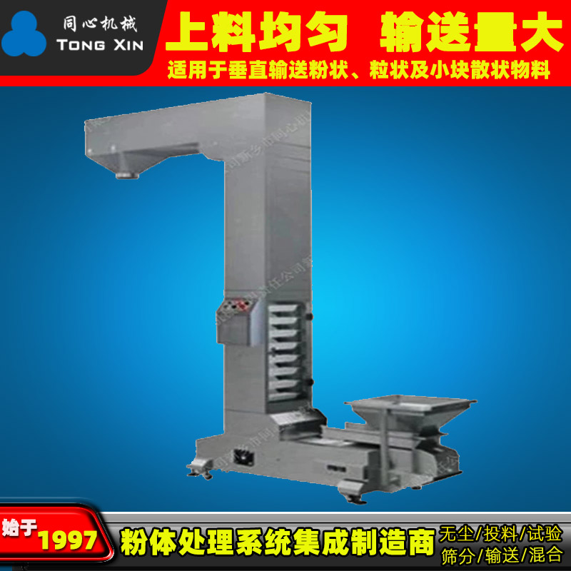 同心Z型皮带提升机 物料输送提升机不锈钢斜坡自动输送斗式提升机