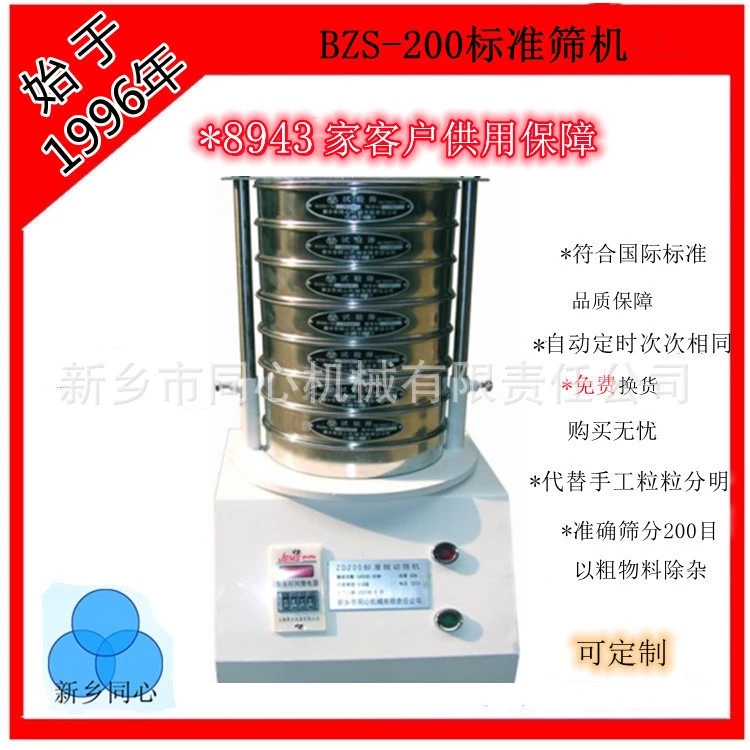 同心生产200mm小型电动分样筛数控实验筛机多层检验筛颗粒粉末标准振筛机