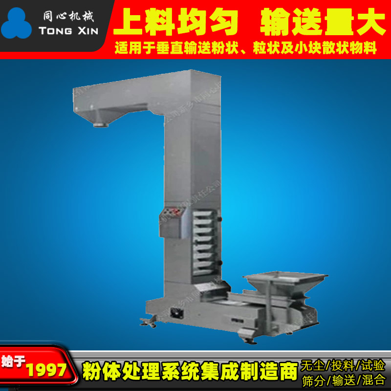新乡同心厂家销售胶带斗式垂直输送上料机碎石矿石斗式输送机Z型斗式提升机21年品质见证