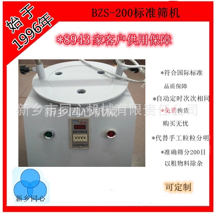 同心厂家生产不锈钢标准筛机农业食品粉末颗粒筛分振动筛机医药不锈钢实验室筛机