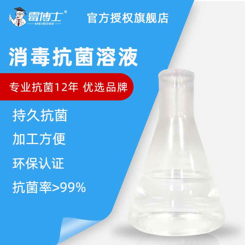 厂家直售批发纳米银消毒抗菌剂 抗菌无色原液  无毒 医疗消毒