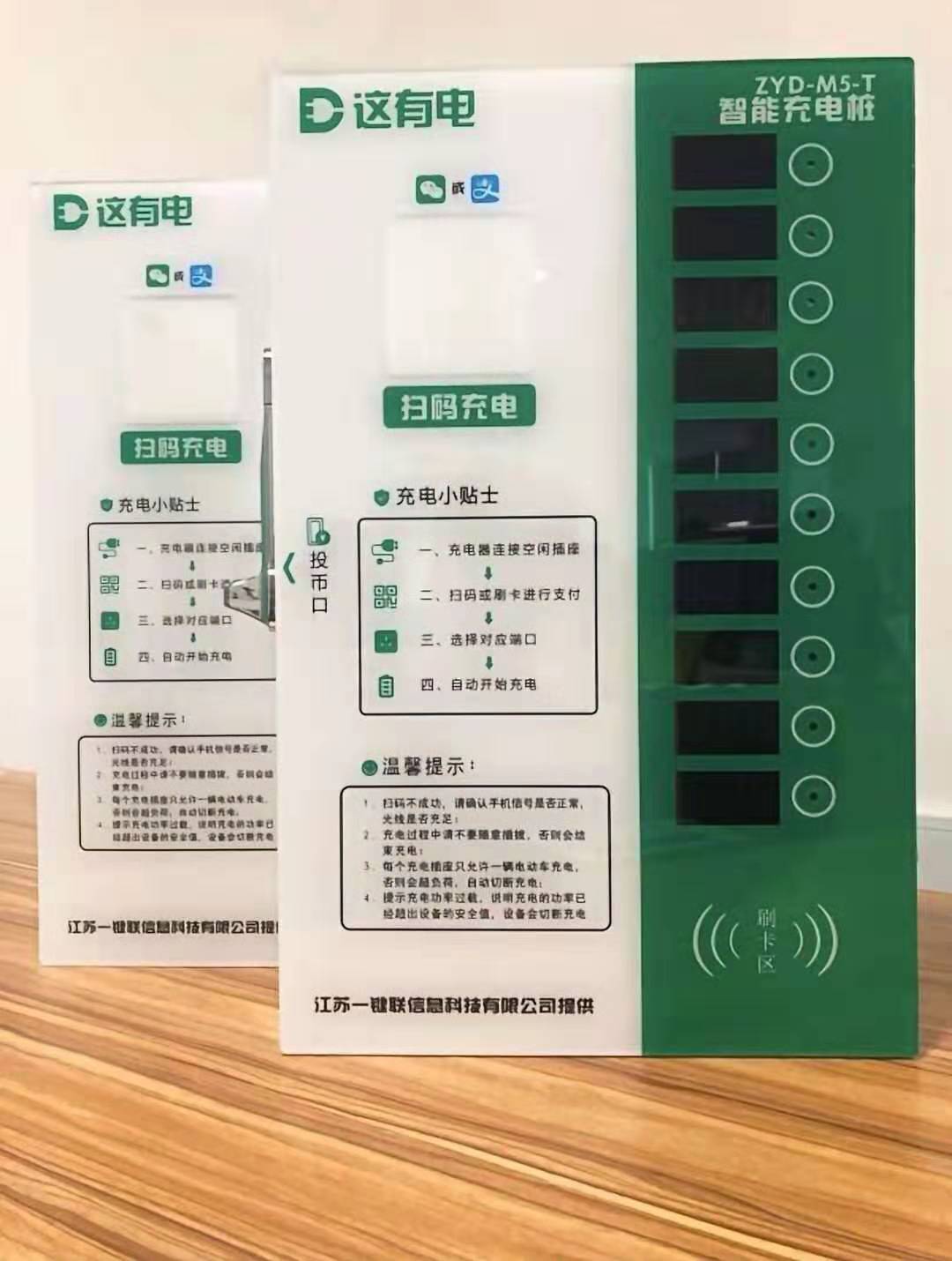 江苏苏州这有电 ZYD-M5智能电瓶车充电桩