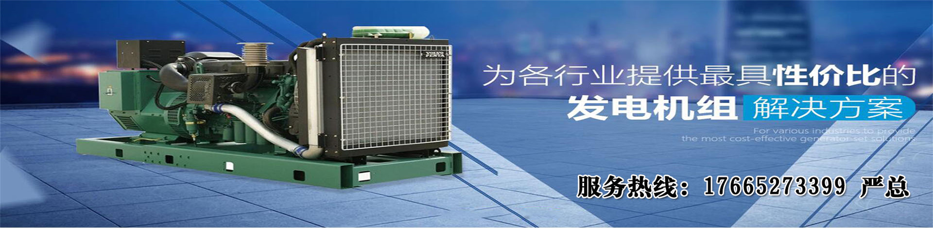 深圳市海翔发电机设备有限公司 主营产品