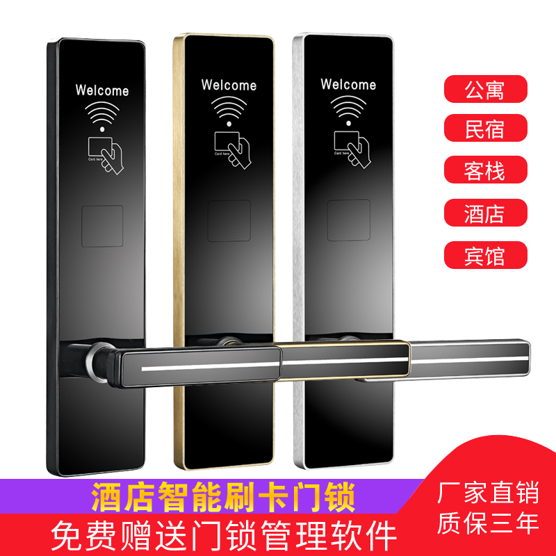 爱智达酒店门锁电子锁 磁卡感应锁 木门ic卡锁刷卡锁 民宿宾馆智能锁 公寓出租客房门锁