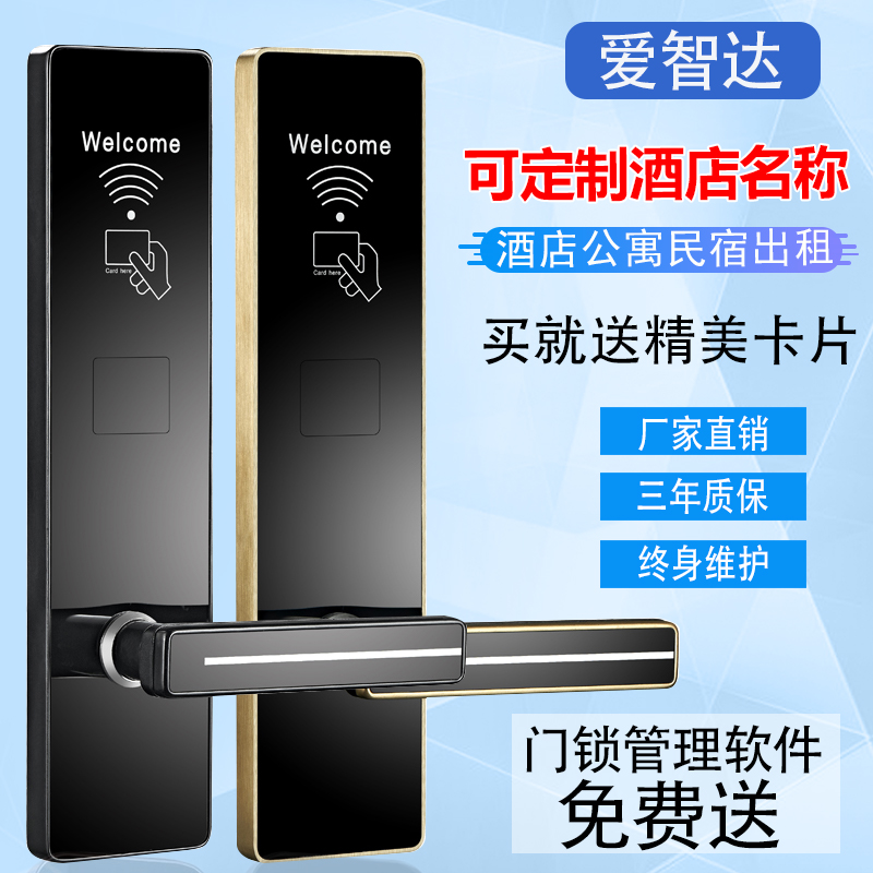 爱智达酒店刷卡锁 磁卡感应锁 宾馆门锁 木门锁ic卡刷卡锁 智能门锁