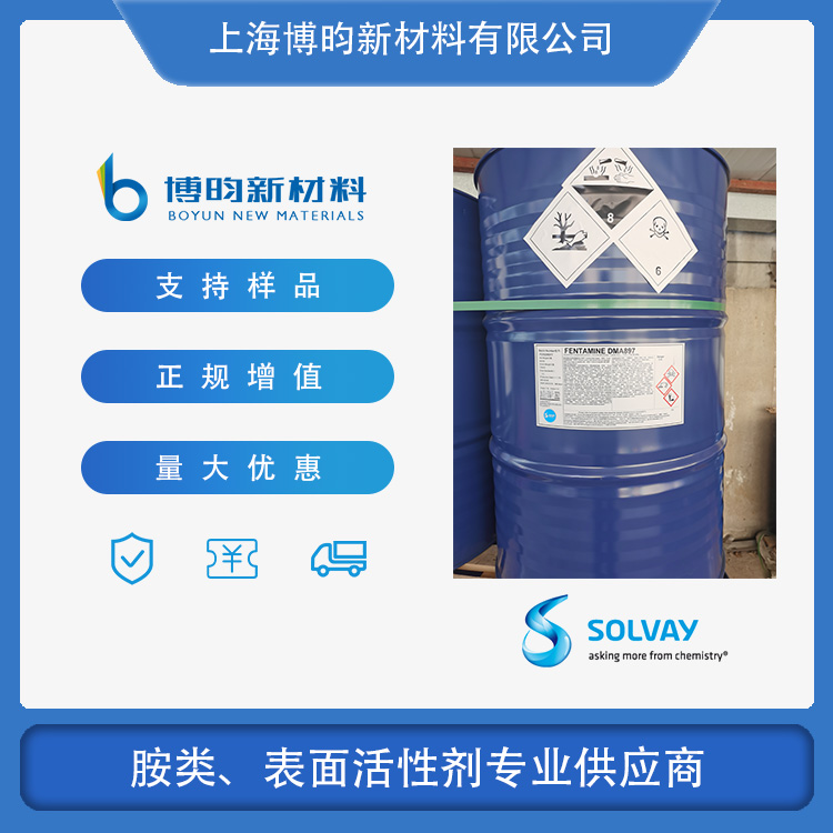 索尔维 辛基二甲基叔胺