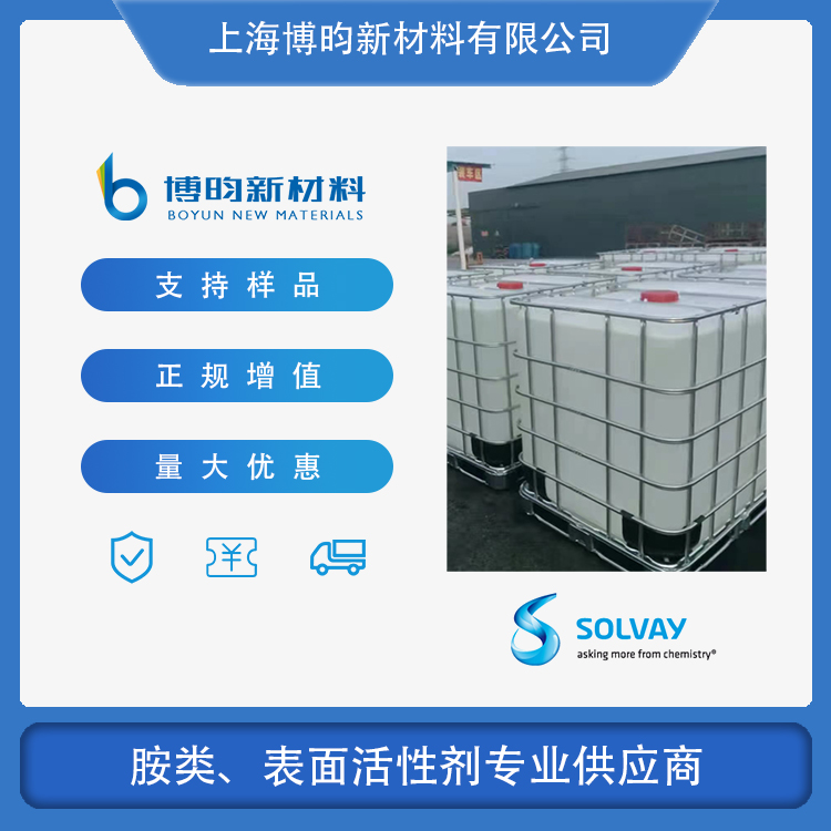 索尔维 双辛基甲基叔胺