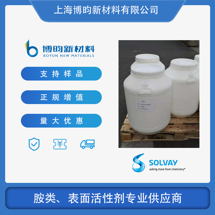 十六烷基三甲基氯化铵 索尔维Fentacare 1631 CAS:112-02-7