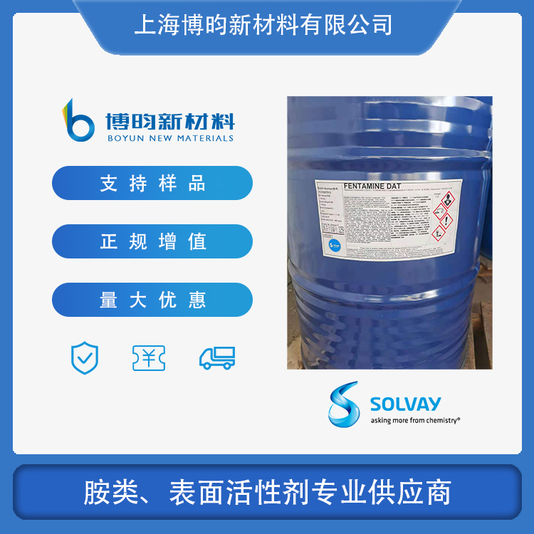 N-牛脂基-1,3-丙二胺 牛脂二胺  索尔维DAT CAS:61791-55-7