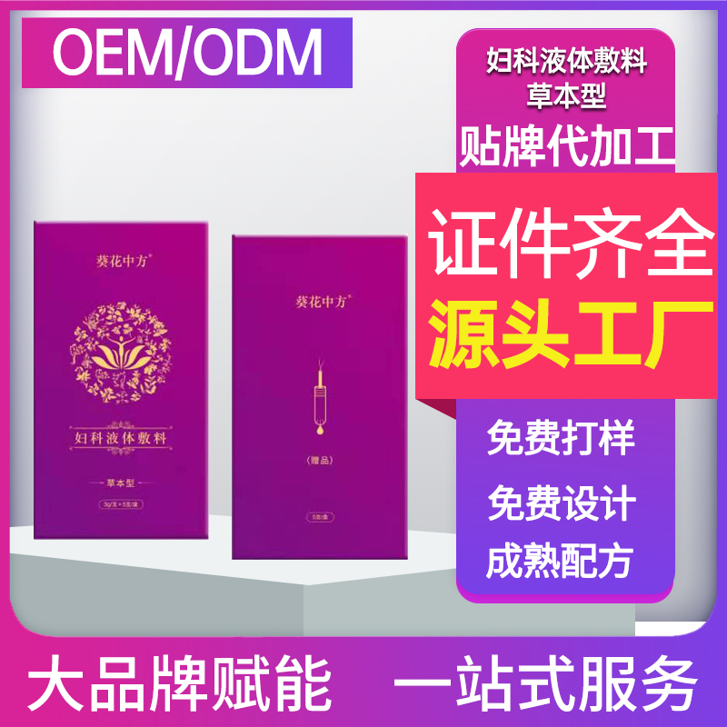 仁和康宝妇科液体敷料 女性私密凝胶美容院私处护理厂家现货微商