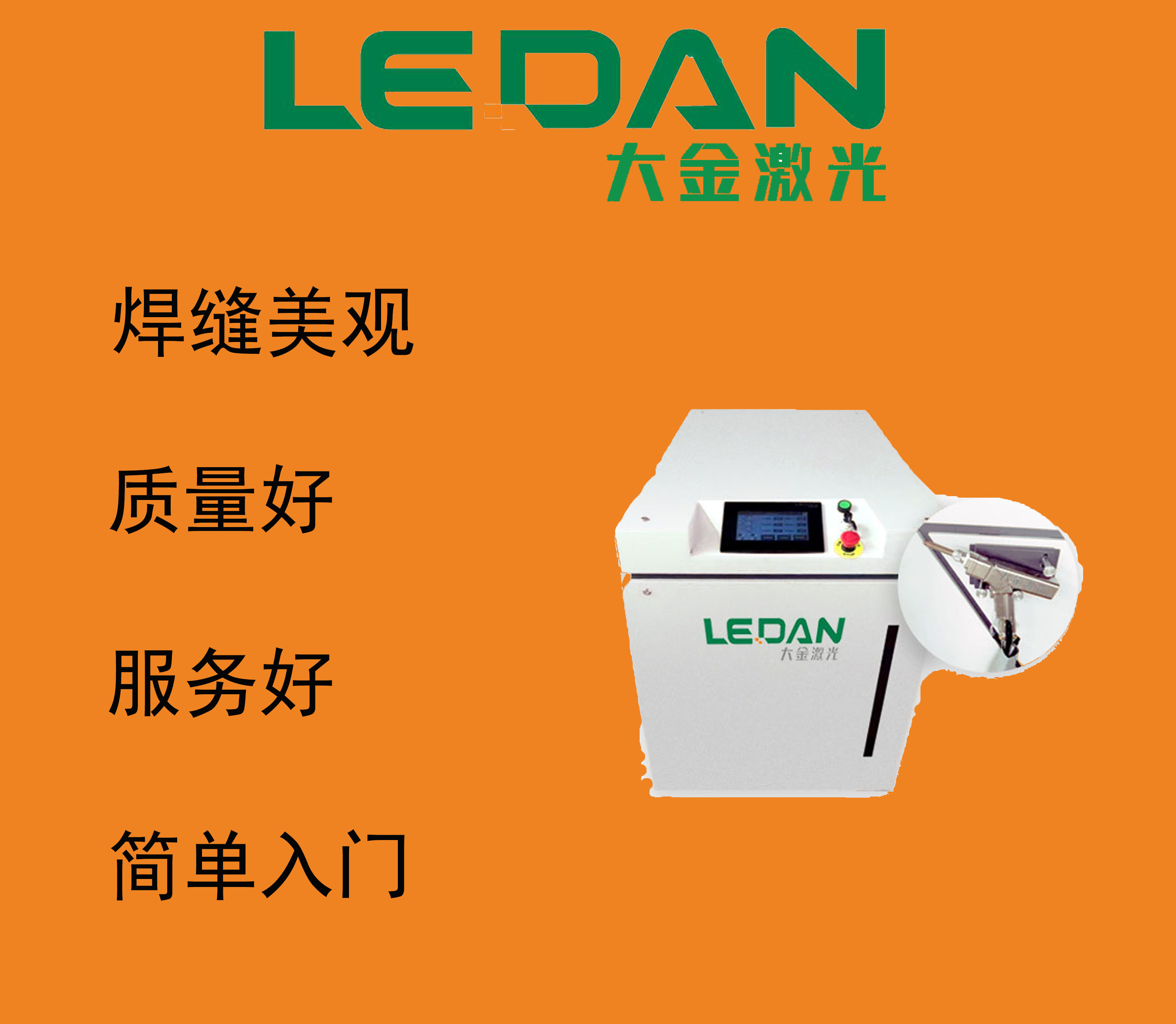 激光焊接机的参数
