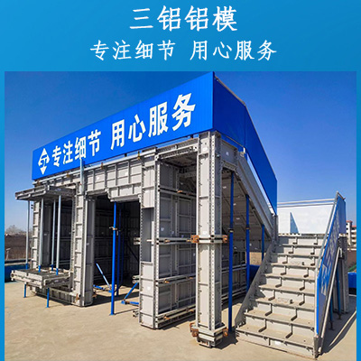 铝模厂样板