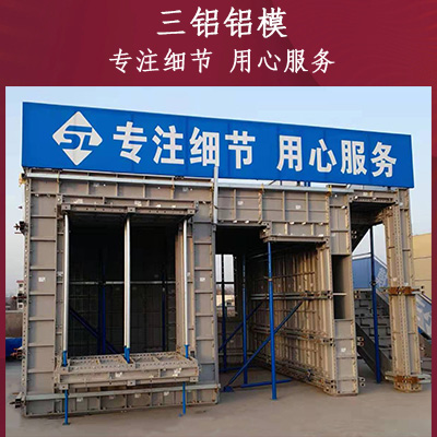 铝模施工