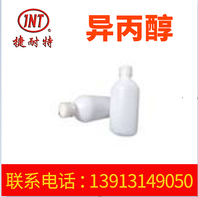 99.9%异丙醇工业级 印刷用异丙醇IPA 油墨涂料稀释剂