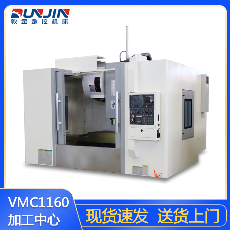 VMC1160加工中心机床 CNC加工中心 1160数控加工中心可按需选配