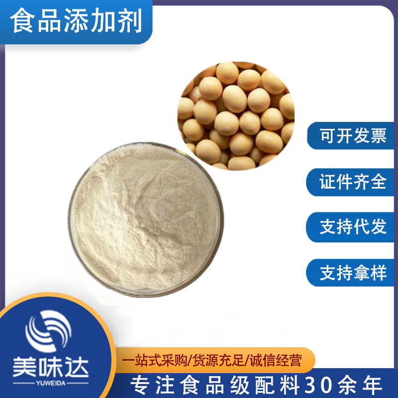 现货供应 大豆肽粉食品级 大豆低聚肽粉 小分子活性肽 大豆蛋白肽