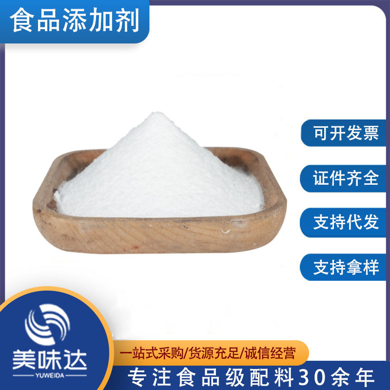 现货菊芋提取物 食品级 菊粉 甜味剂 菊粉 批发水溶性膳食纤维