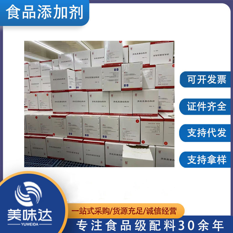 牛骨胶原蛋白肽 食品级 胶原蛋白牛骨胶原蛋白肽粉 骨胶原 牛骨肽