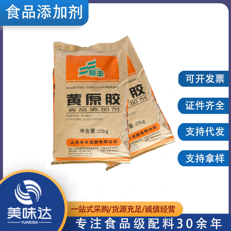 现货批发 食品级 汉生胶含量99 增稠 稳定剂 黄原胶