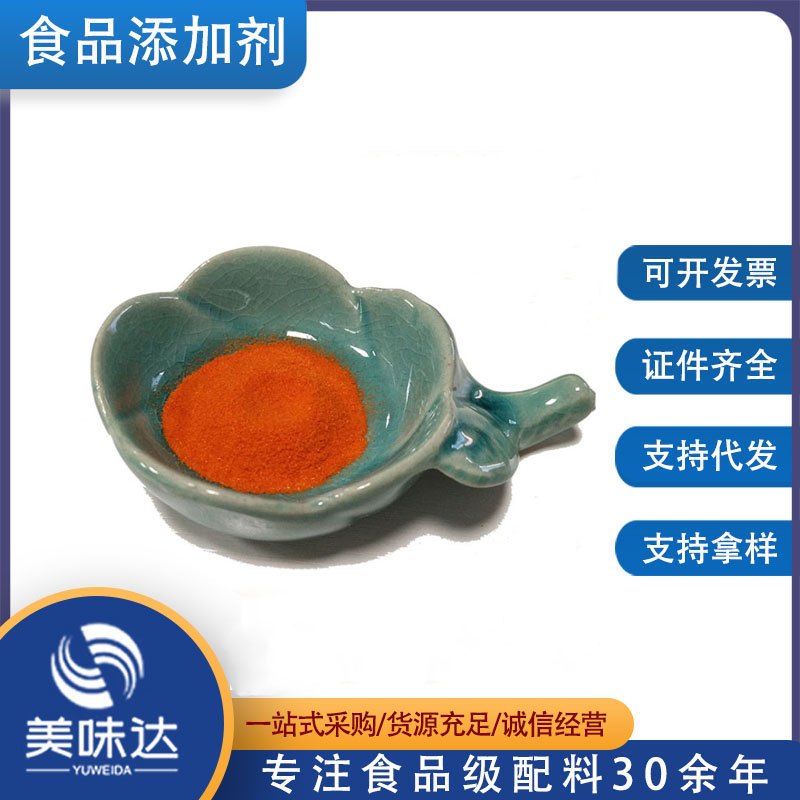 β- 胡萝卜素 1%天然色素 欣和食品用 胡萝卜素1k