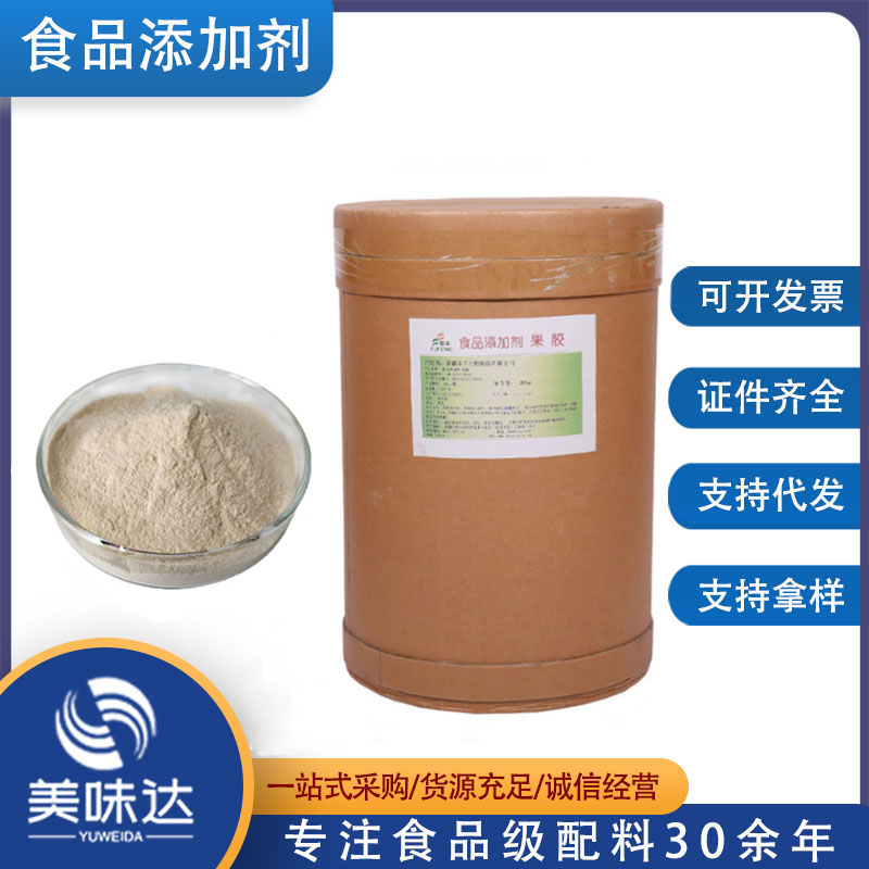 现货销售 欢迎来电 果胶 食品级增稠剂 低酯果胶 价格美丽