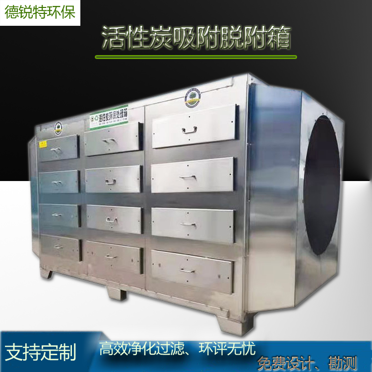 湖州环保专用活性炭吸附箱 抽屉式活性炭吸附设备 光氧活性炭一体机 废气处理设备 德锐特