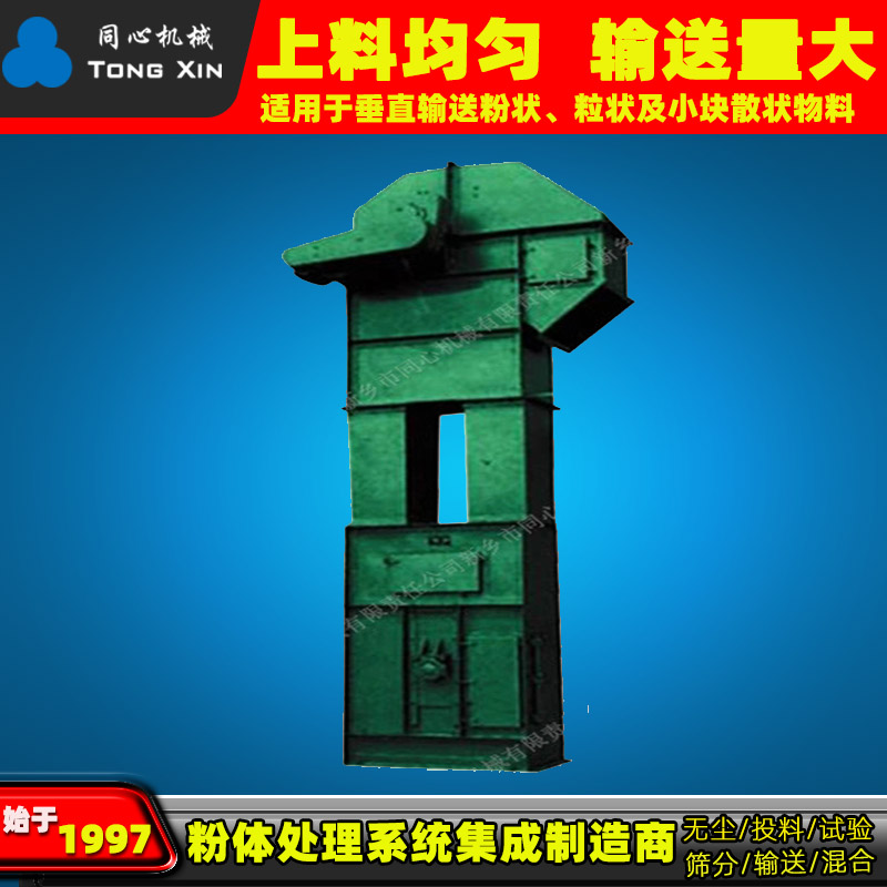 供应TD型D型上料机 小型电动斗提机输送机橡胶塑料颗粒斗式提升机