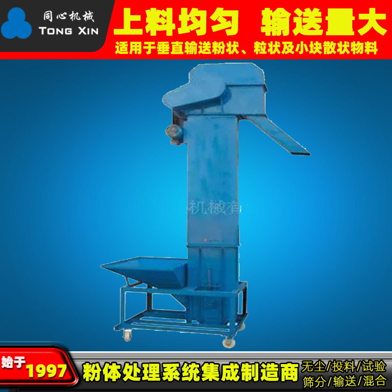 厂家TH500不锈钢环链斗式提升机垂直输送碎矿石石块颗粒物料上料机食品医药粉末密封斗式输送机