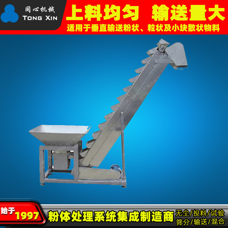 新乡同心厂家TH800斗式提升机塑料矿石不锈钢输送机碎矿石粉末矿粉板链密封式提升机上料机