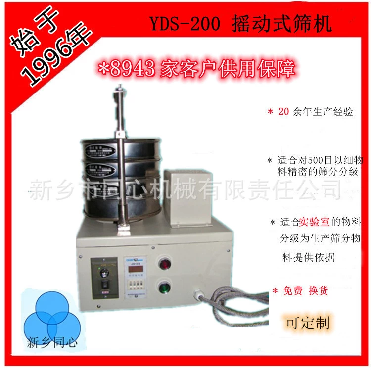 同心厂家化工建材摇动式振筛机YDS-200可含超声波食品医药不锈钢实验室筛机