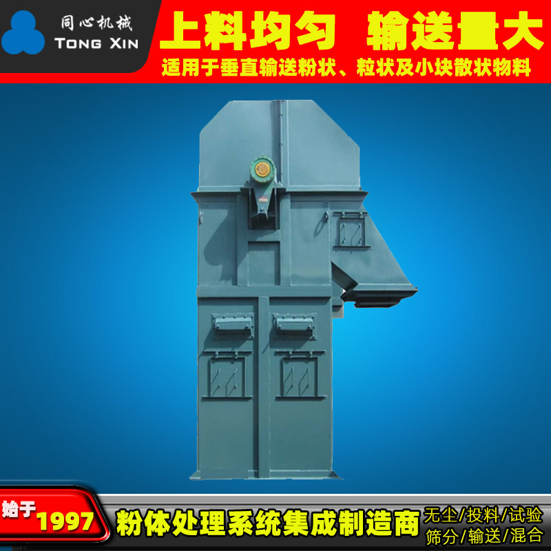 新乡同心生产TD400斗式提升机煤水泥颗粒粉末上料机化学工业品医药斗式输送机