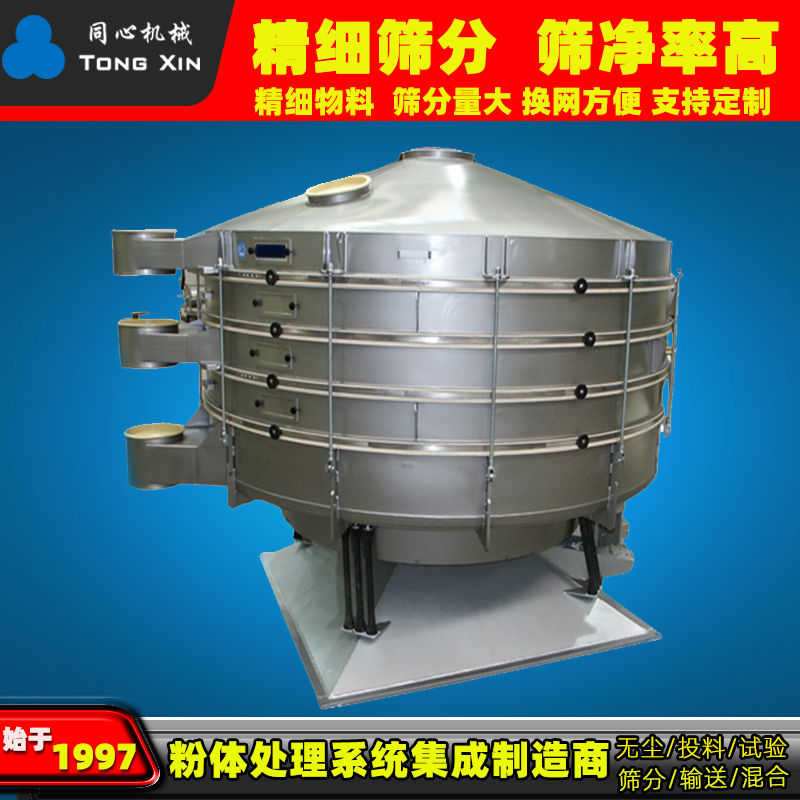 新乡同心圆形YBS-1200摇摆筛化工矿业塑料振筛机物料筛分颗粒粉末圆形筛分机