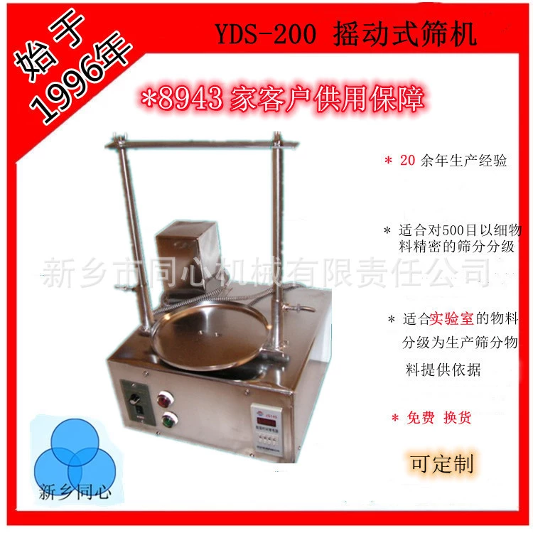 新乡同心生产YDS-200普钢摇动式筛分机食品化工粉末实验室筛机磨料农业颗粒标准摇筛机