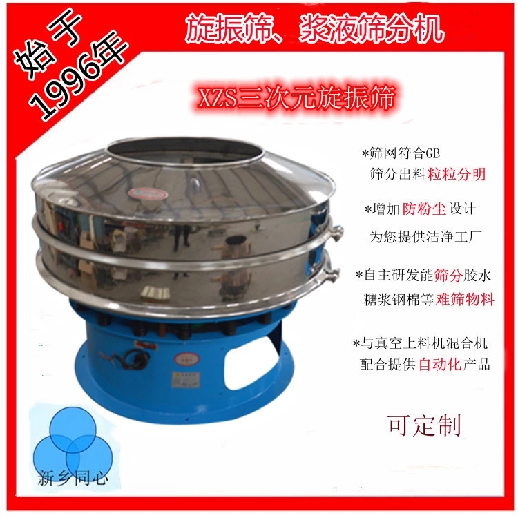 新乡同心XZS-800不锈钢圆形振动筛旋振筛密封性好的分级多层振动筛质保一年