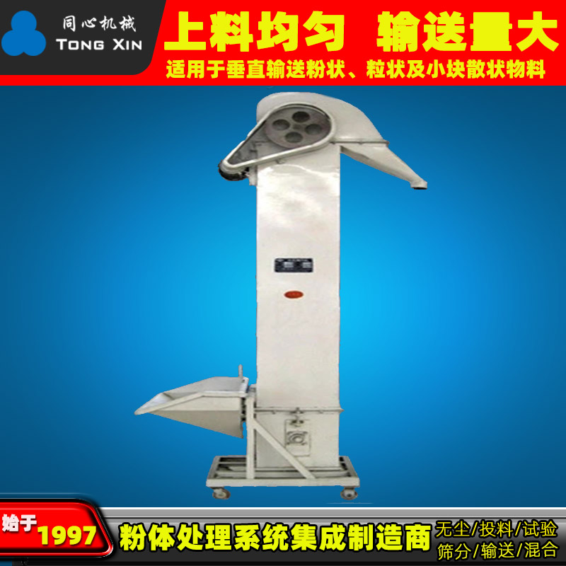 同心生产化学工业品粉末矿粉板链密封斗式提升机不锈钢斜坡斗式上料机