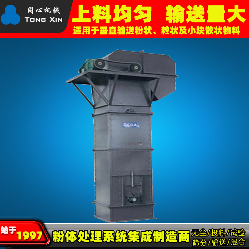 同心供TD型D型斗式提升机 矿粘土用粉末颗粒输送机皮带斗式提升机