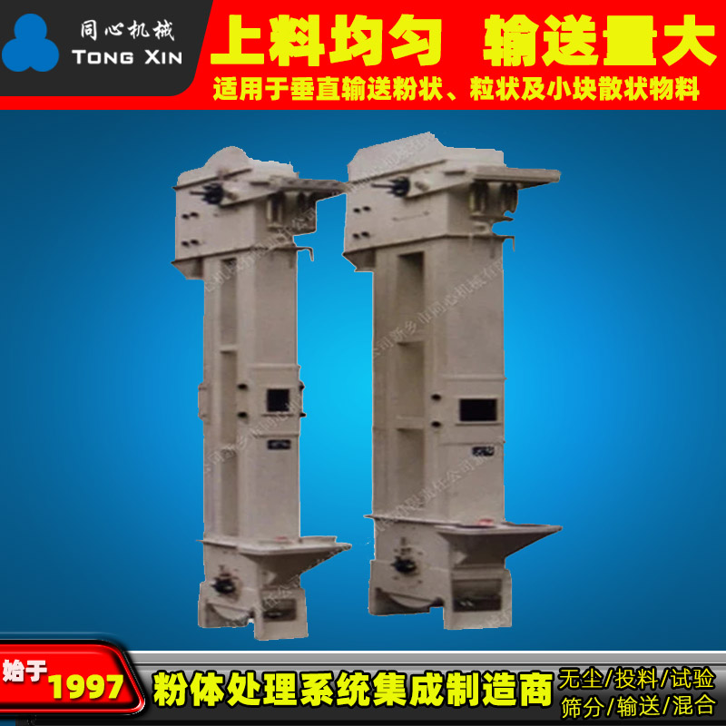 新乡同心厂家HL300环链斗式提升机碎矿石砂石上料提升机煤水泥颗粒物料斗式输送机