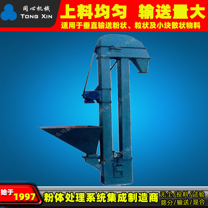 新乡同心生产环链斗式提升机煤水泥碎矿石粉末颗粒物料斗式输送机砂石块矿粉板链密封自动上料机
