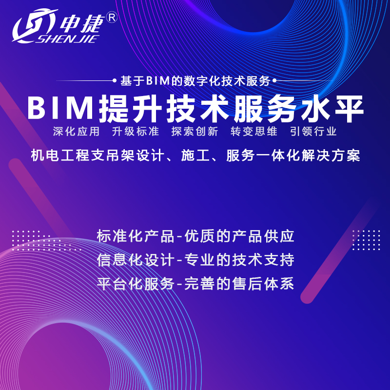 申捷成品支架装配式支架抗震支架C型钢 BIM布点深化图纸建筑桥架建模BIM优化设计