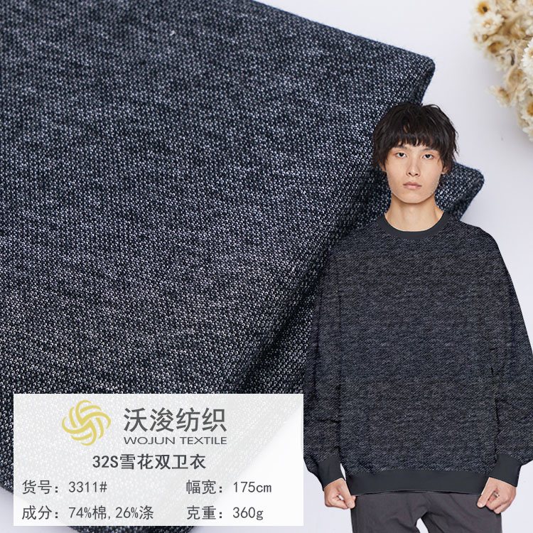 3311# 32支棉雪花双卫衣秋冬棉涤毛圈布条纹针织运动服装面料