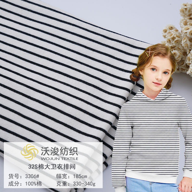 3306#厂家现货直销32支100%棉大卫衣针织面料柔软毛圈布服装面料