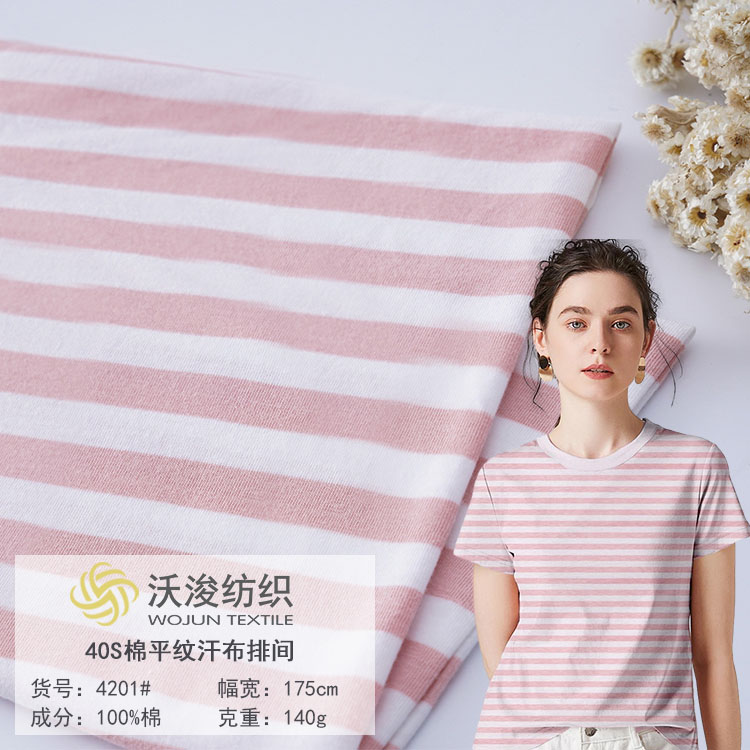 4201#40S棉平纹汗布春夏休闲装家居服T恤衫条纹面料不易褪色针织面料
