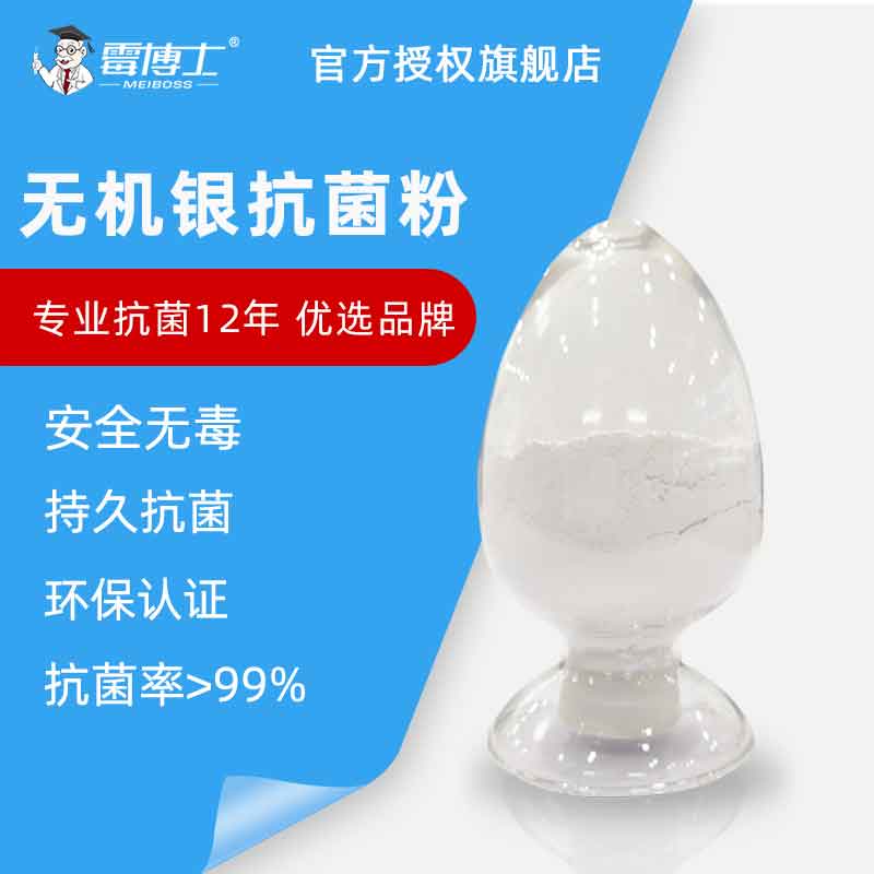 厂家直售无机银抗菌粉 纳米银抗菌粉  无机银抗菌剂  抗菌率≥99.9  塑料专用